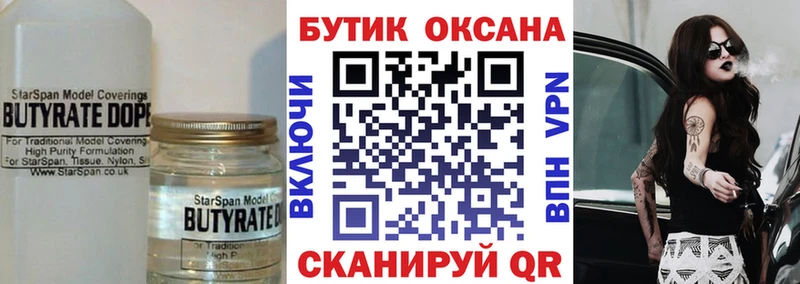 Купить  Абаза  БУТИРАТ бутик 